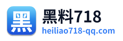 黑料718